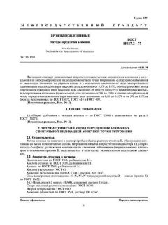 ГОСТ 15027.2-77