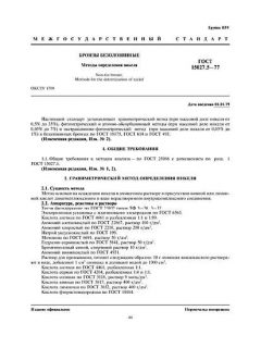 ГОСТ 15027.5-77