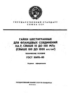 ГОСТ 10495-80