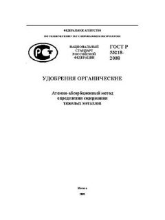 ГОСТ Р 53218-2008