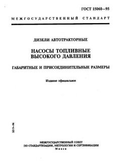 ГОСТ 15060-95