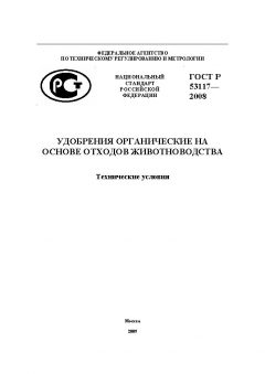 ГОСТ Р 53117-2008