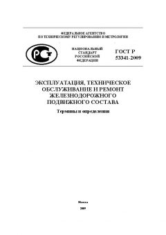 ГОСТ Р 53341-2009