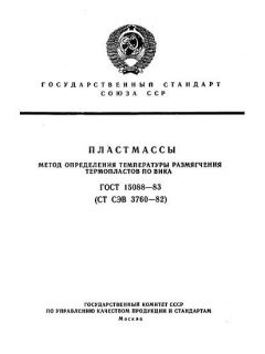 ГОСТ 15088-83