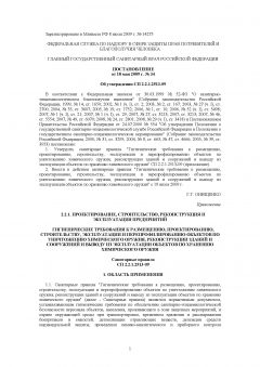 СП 2.2.1.2513-09