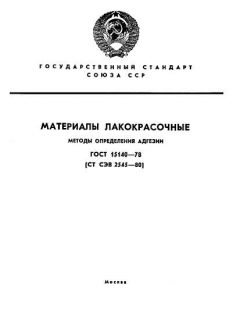 ГОСТ 15140-78