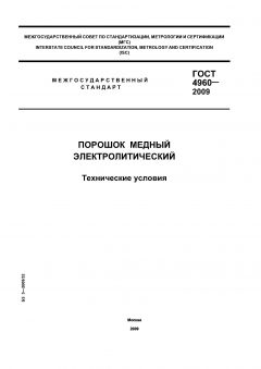 ГОСТ 4960-2009