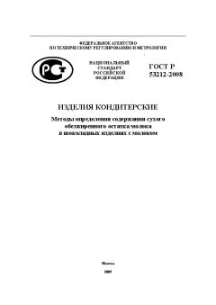 ГОСТ Р 53212-2008