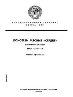 ГОСТ 15169-70