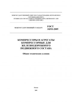 ГОСТ 10393-2009