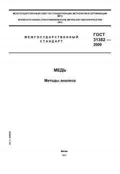 ГОСТ 31382-2009