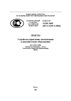 ГОСТ Р 53388-2009