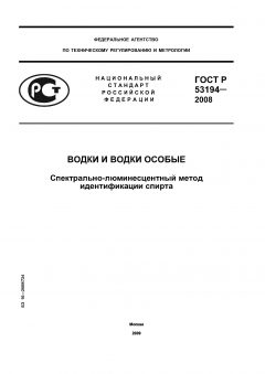 ГОСТ Р 53194-2008