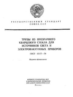 ГОСТ 15177-70