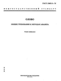 ГОСТ 15483.0-78