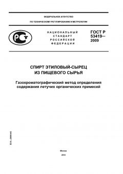 ГОСТ Р 53419-2009