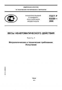 ГОСТ Р 53228-2008