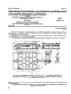 ГОСТ 15498-91