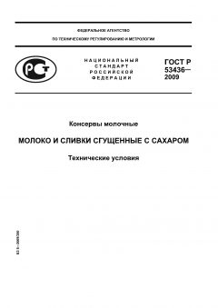 ГОСТ Р 53436-2009
