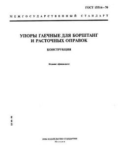 ГОСТ 15514-70