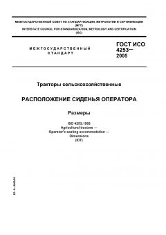 ГОСТ ИСО 4253-2005