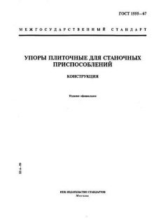 ГОСТ 1555-67