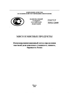 ГОСТ Р 53514-2009