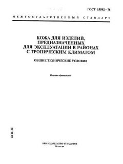 ГОСТ 15592-76