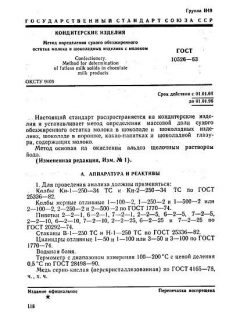 ГОСТ 10526-63
