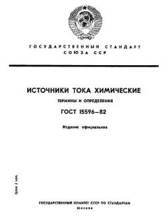 ГОСТ 15596-82