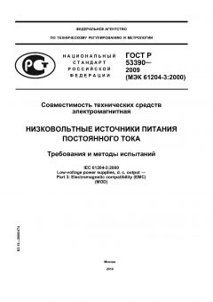 ГОСТ Р 53390-2009