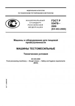 ГОСТ Р 53478-2009