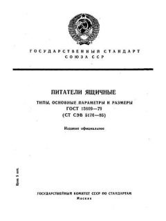 ГОСТ 15609-79