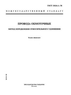 ГОСТ 15634.1-70
