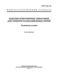 ГОСТ 1566-96