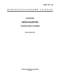 ГОСТ 157-78