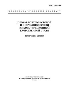 ГОСТ 1577-93