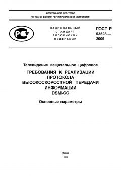 ГОСТ Р 53528-2009