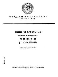 ГОСТ 15845-80