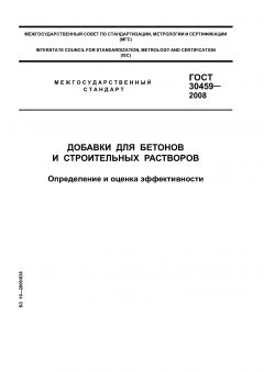 ГОСТ 30459-2008