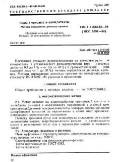 ГОСТ 15848.12-90