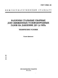 ГОСТ 15860-84