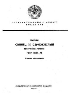 ГОСТ 10539-74