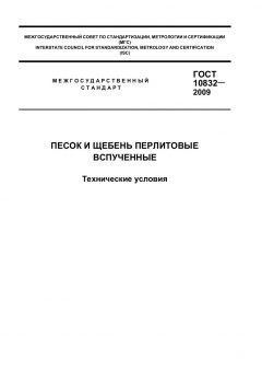 ГОСТ 10832-2009