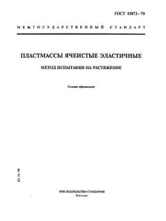 ГОСТ 15873-70