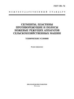 ГОСТ 158-74