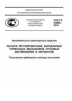 ГОСТ Р 53805-2010