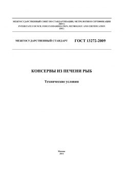 ГОСТ 13272-2009