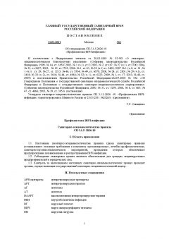 СП 3.1.5.2826-10