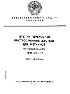 ГОСТ 15936-70